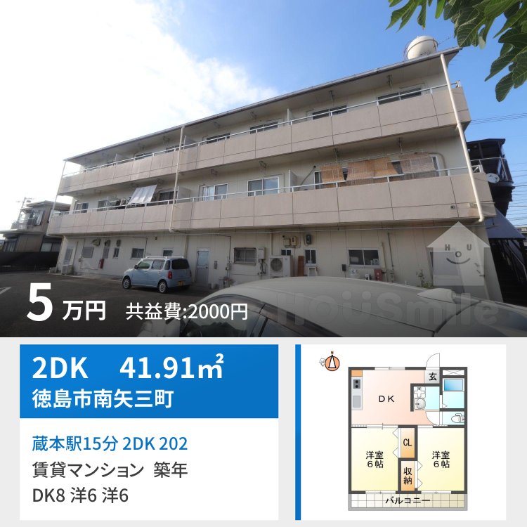 蔵本駅15分 2DK 202