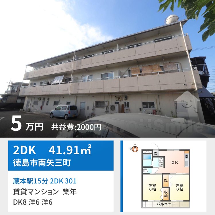 蔵本駅15分 2DK 301
