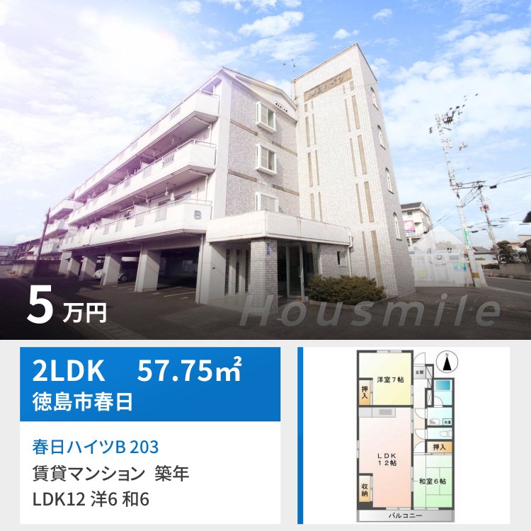春日ハイツB 203