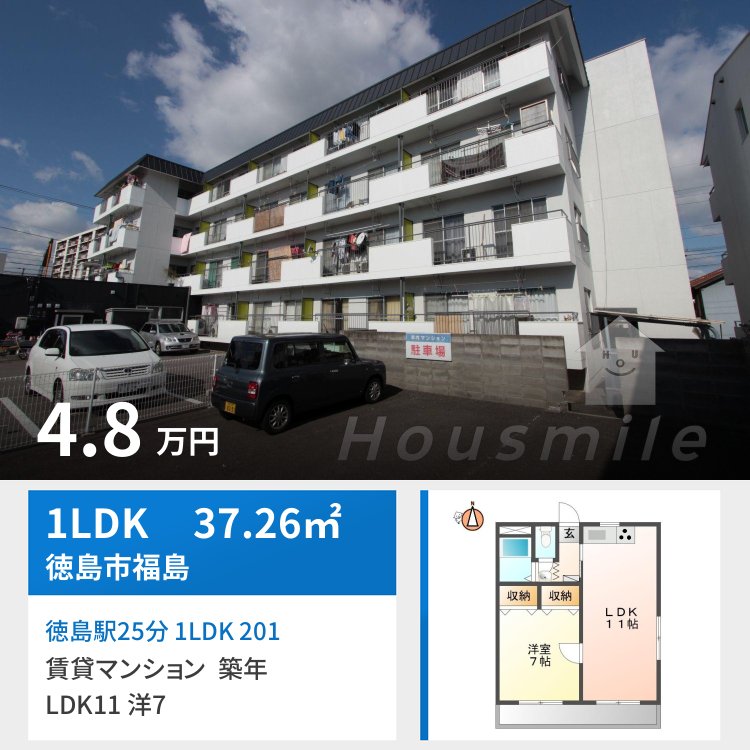 徳島駅25分 1LDK 201