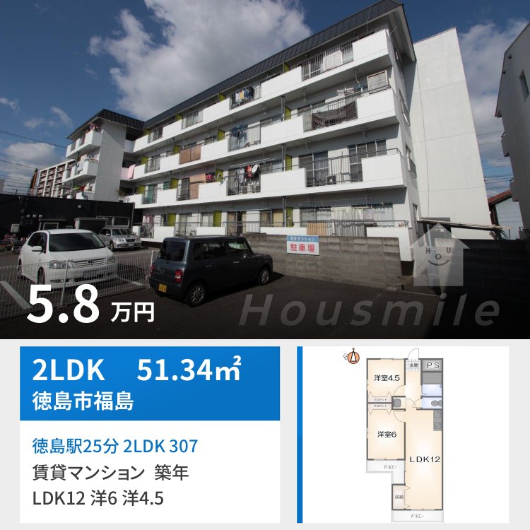 徳島駅25分 2LDK 307