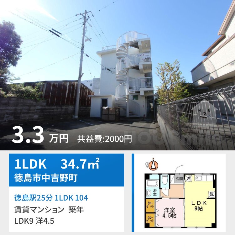 徳島駅25分 1LDK 104