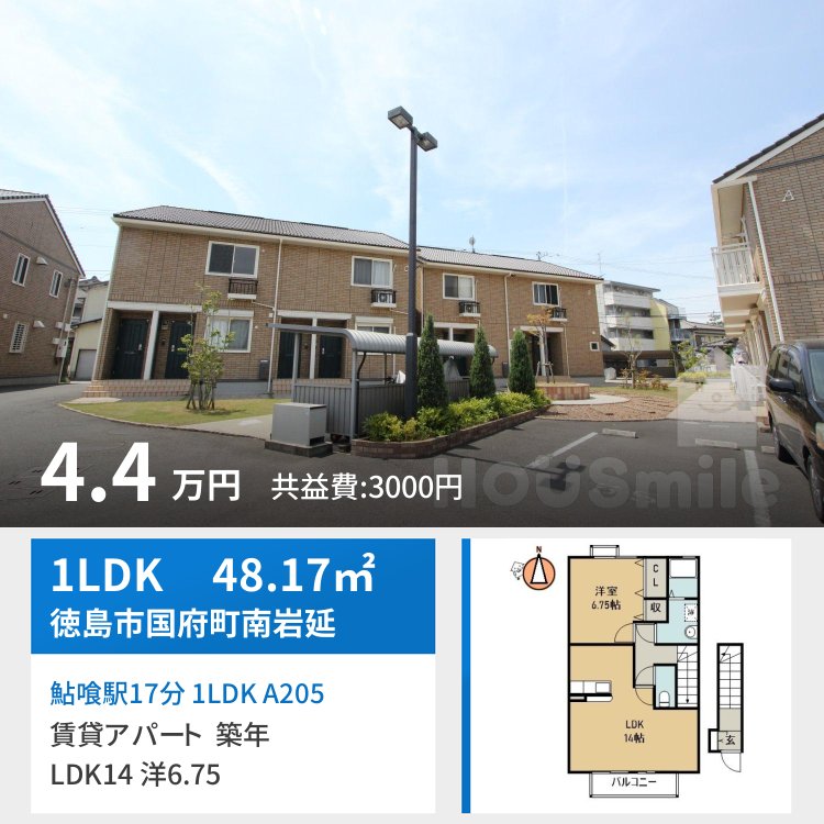 鮎喰駅17分 1LDK A205