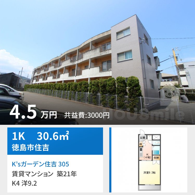 K’sガーデン住吉 305