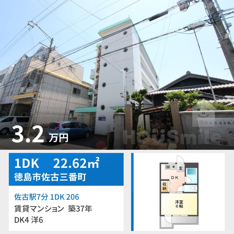 佐古駅7分 1DK 206
