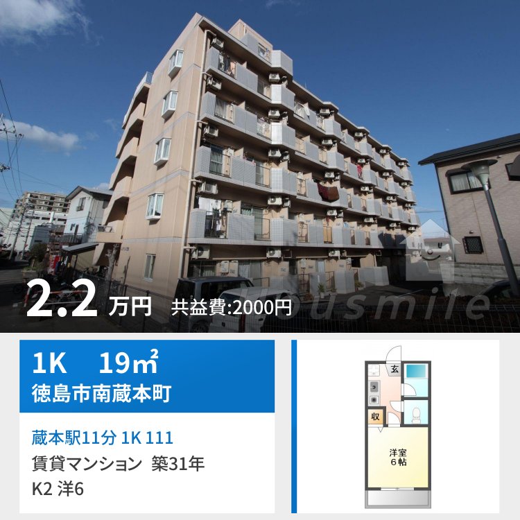 レジデンス徳島 111