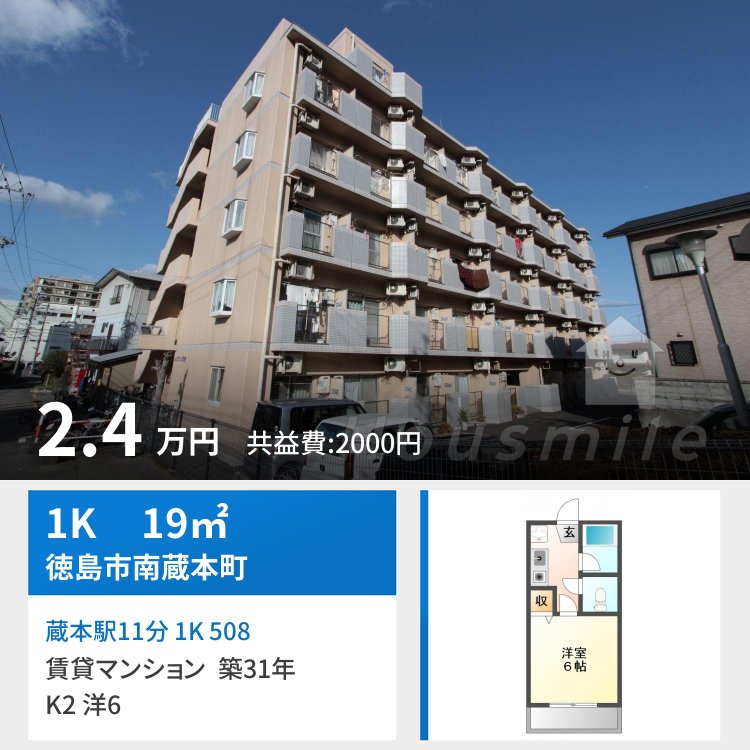 蔵本駅11分 1K 508