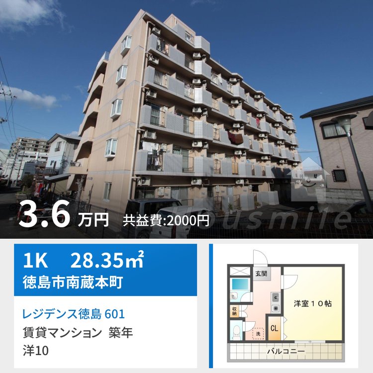 レジデンス徳島 601