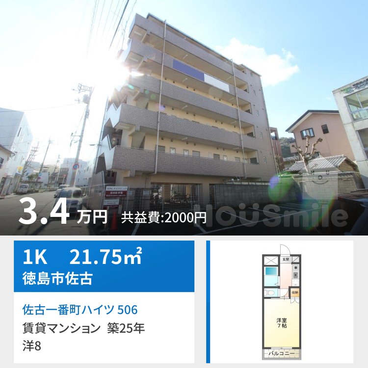 佐古一番町ハイツ 506