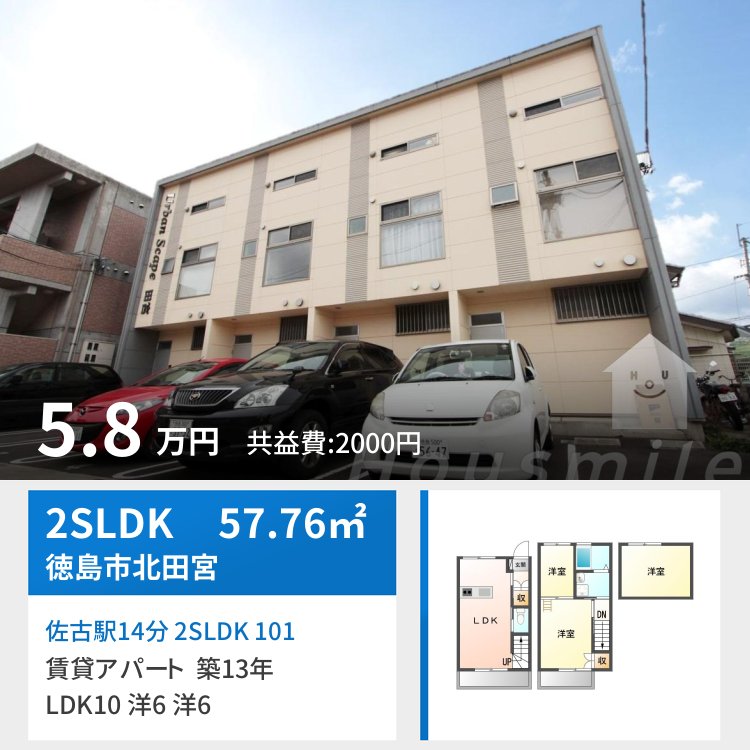 佐古駅14分 2SLDK 101