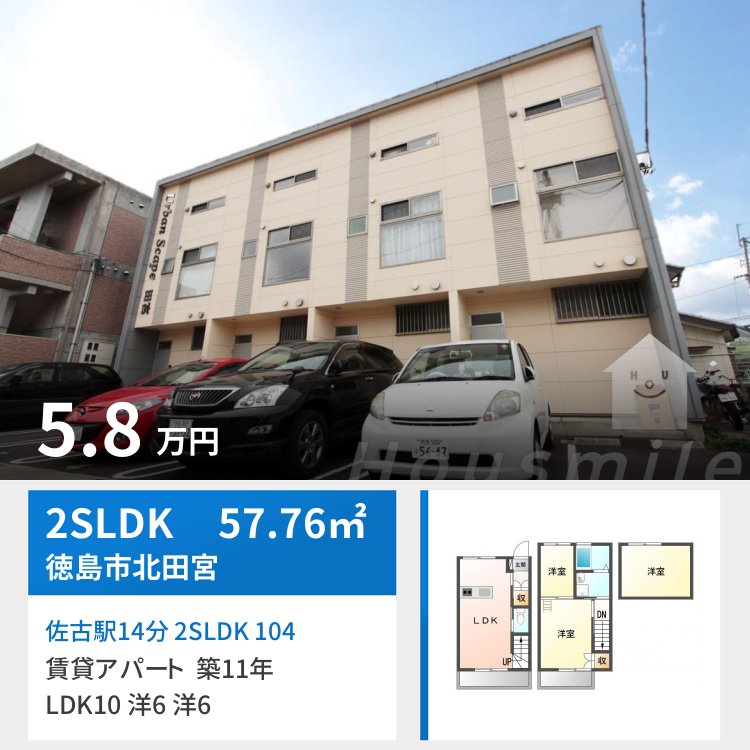 佐古駅14分 2SLDK 104