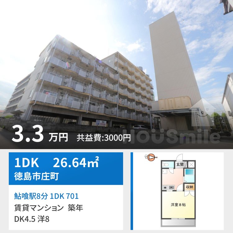 鮎喰駅8分 1DK 701