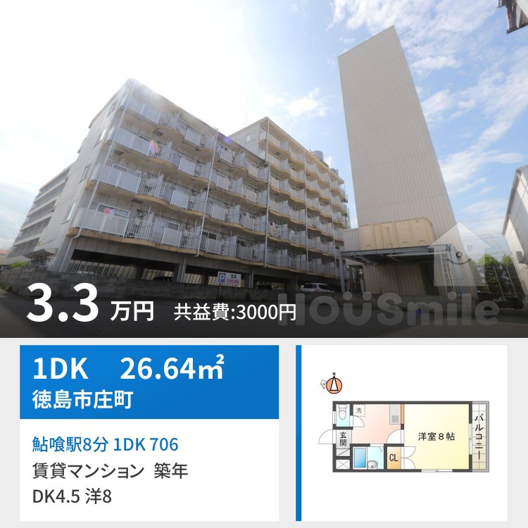 鮎喰駅8分 1DK 706