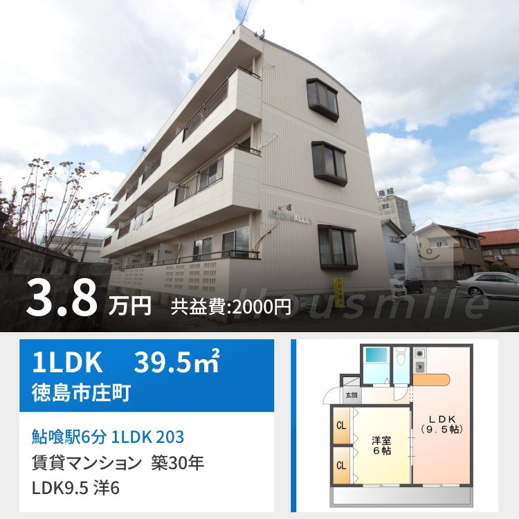 鮎喰駅6分 1LDK 203