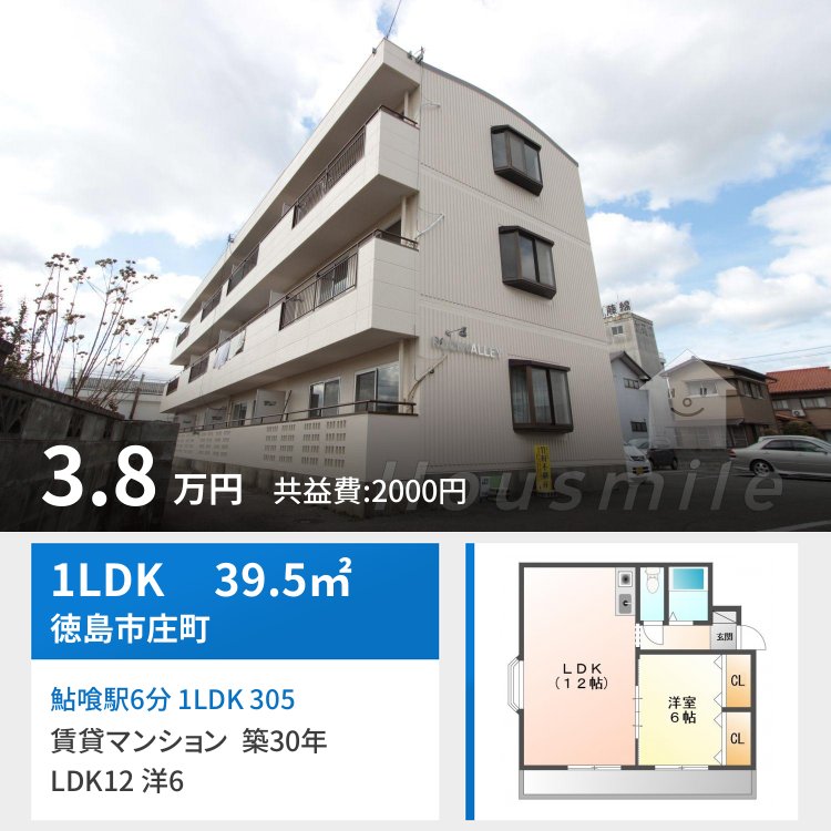 鮎喰駅6分 1LDK 305