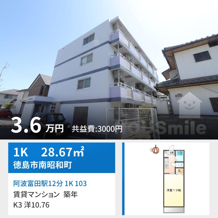 阿波富田駅12分 1K 103