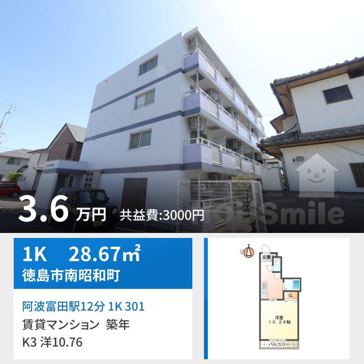 阿波富田駅12分 1K 301