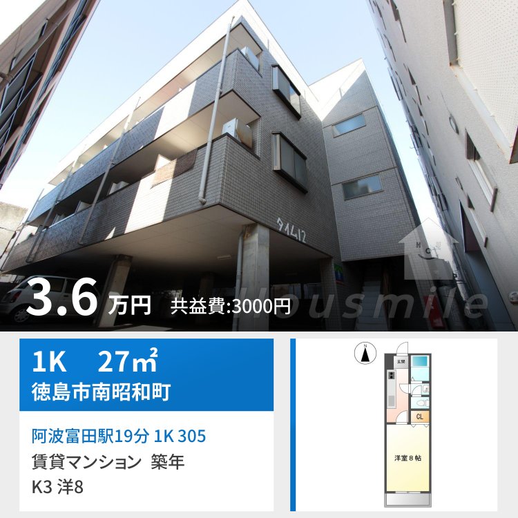 阿波富田駅19分 1K 305