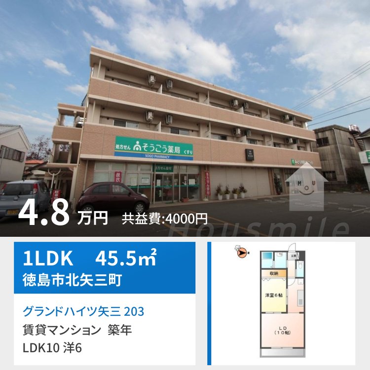 グランドハイツ矢三 203