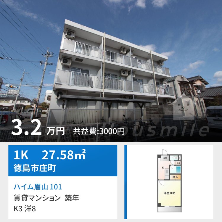 ハイム眉山 101