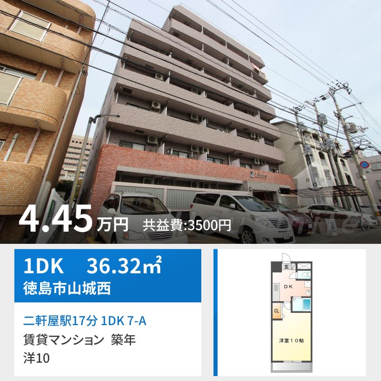 二軒屋駅17分 1DK 7-A