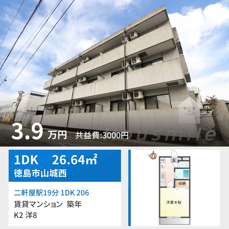 二軒屋駅19分 1DK 206