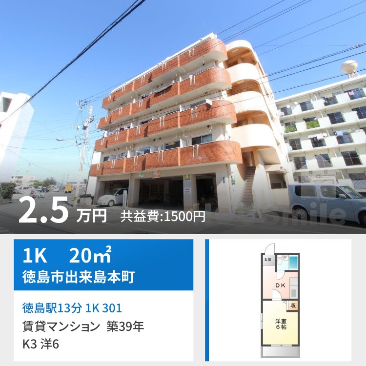 徳島駅13分 1K 301