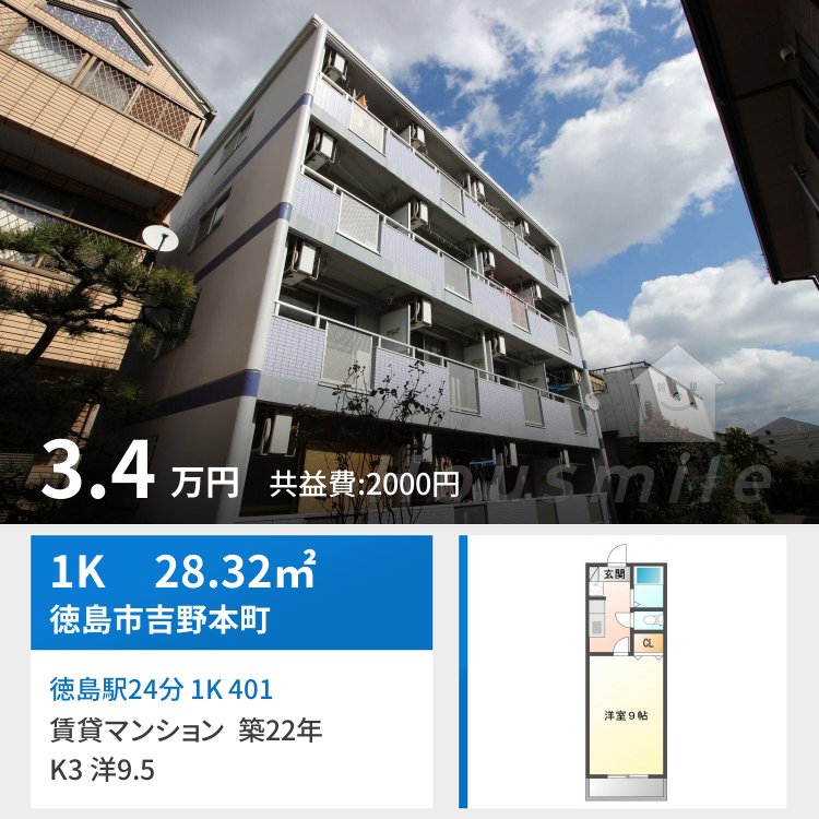 徳島駅24分 1K 401