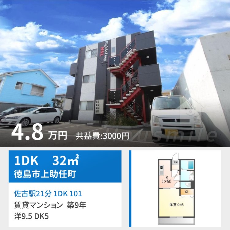 佐古駅21分 1DK 101