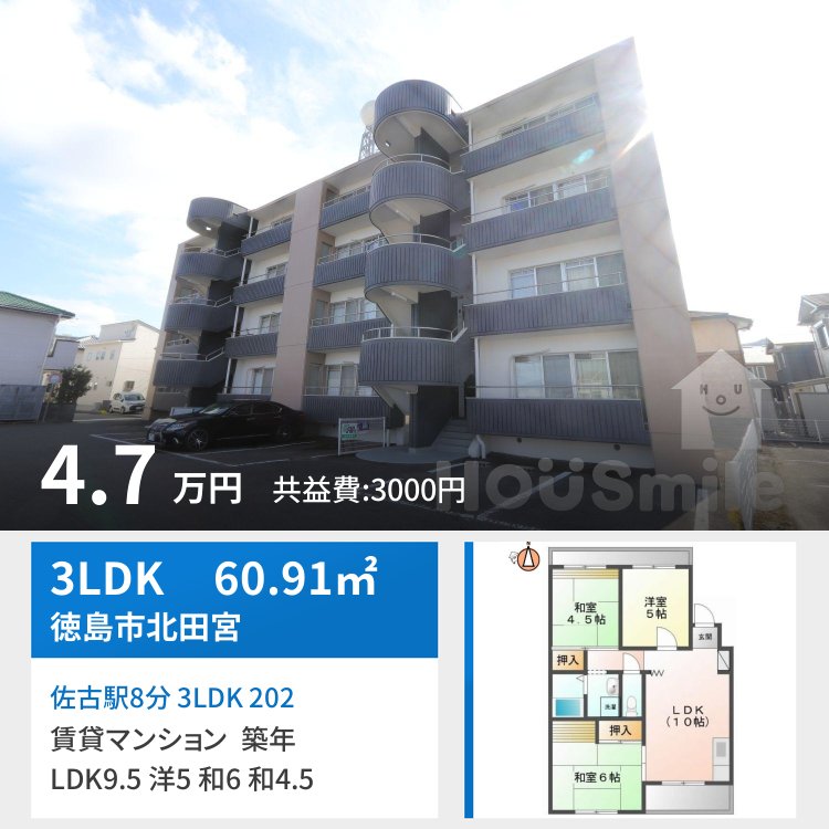 佐古駅8分 3LDK 202