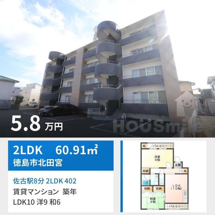 佐古駅8分 2LDK 402