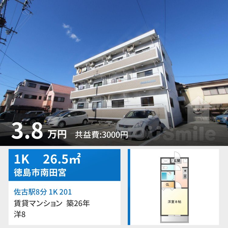 佐古駅8分 1K 201