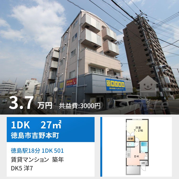 徳島駅18分 1DK 501