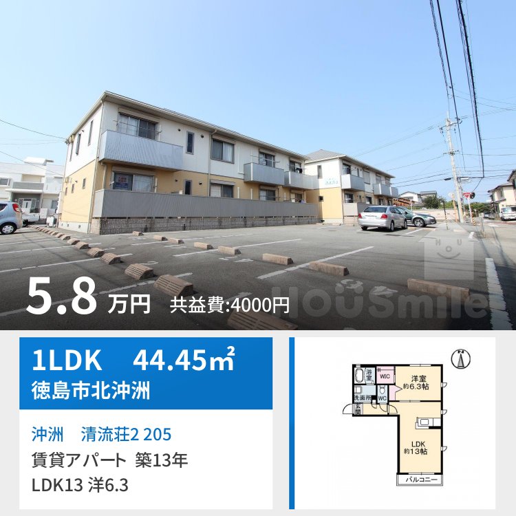 沖洲 清流荘2 205