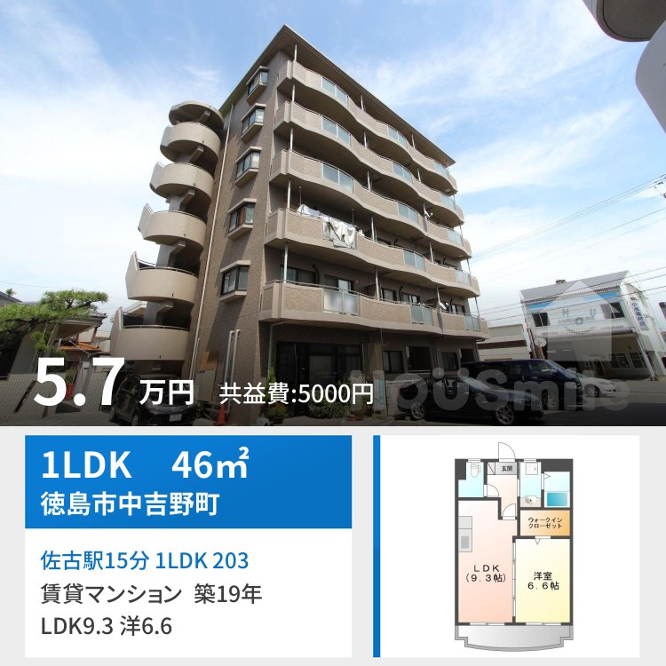 佐古駅15分 1LDK 203