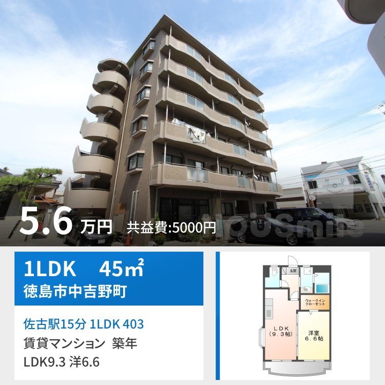 佐古駅15分 1LDK 403