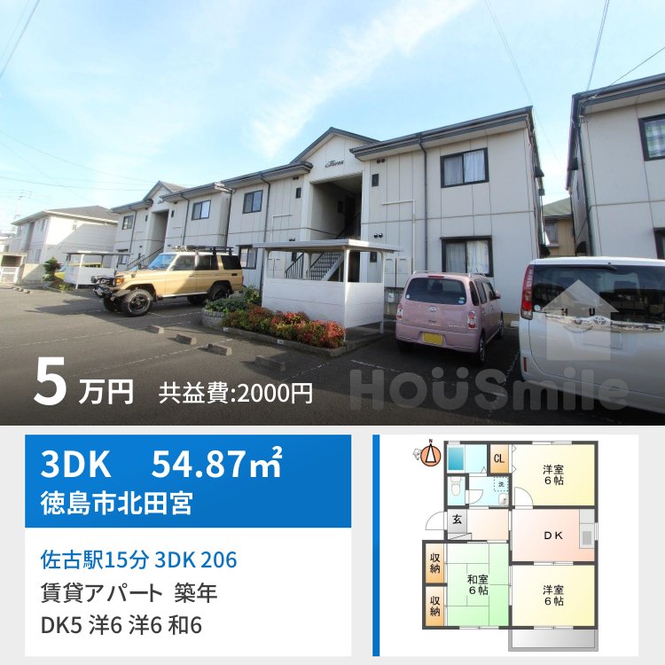 佐古駅15分 3DK 206