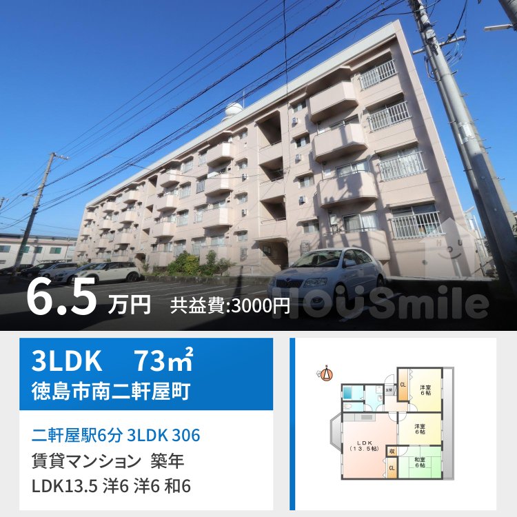 二軒屋駅6分 3LDK 306