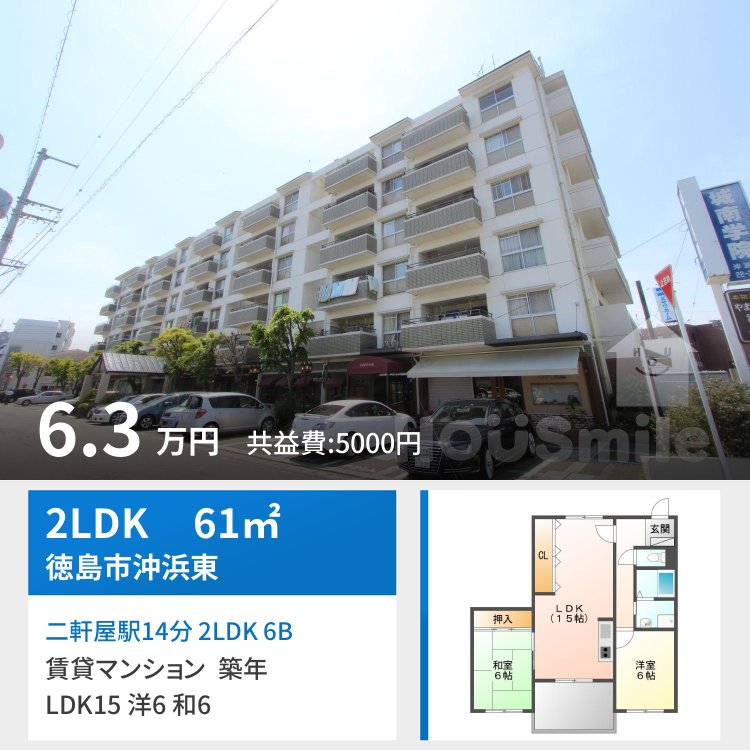 二軒屋駅14分 2LDK 6B