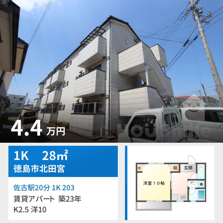 佐古駅20分 1K 203
