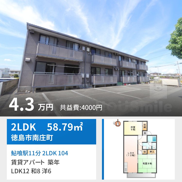 鮎喰駅11分 2LDK 104