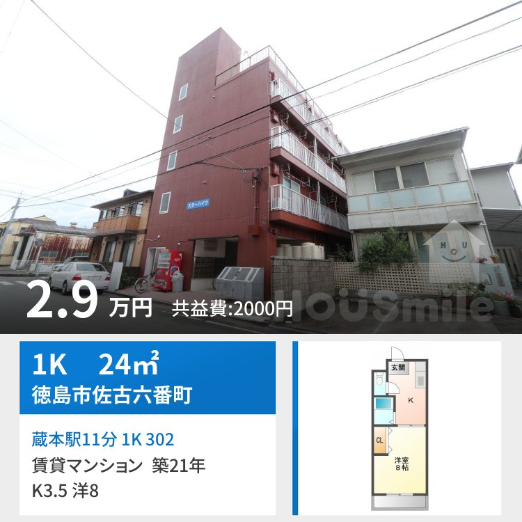 蔵本駅11分 1K 302