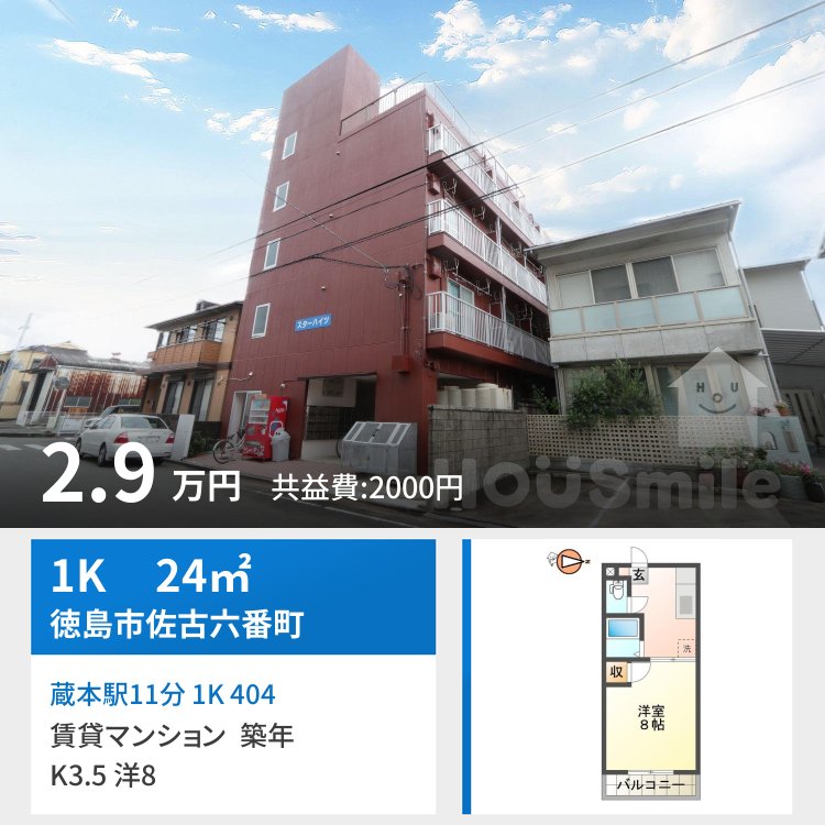 蔵本駅11分 1K 404