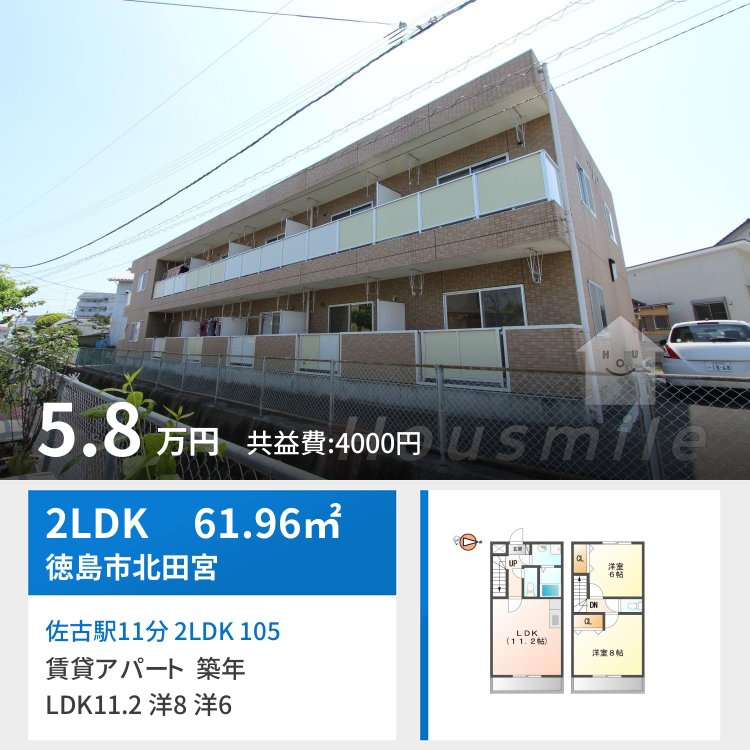 佐古駅11分 2LDK 105
