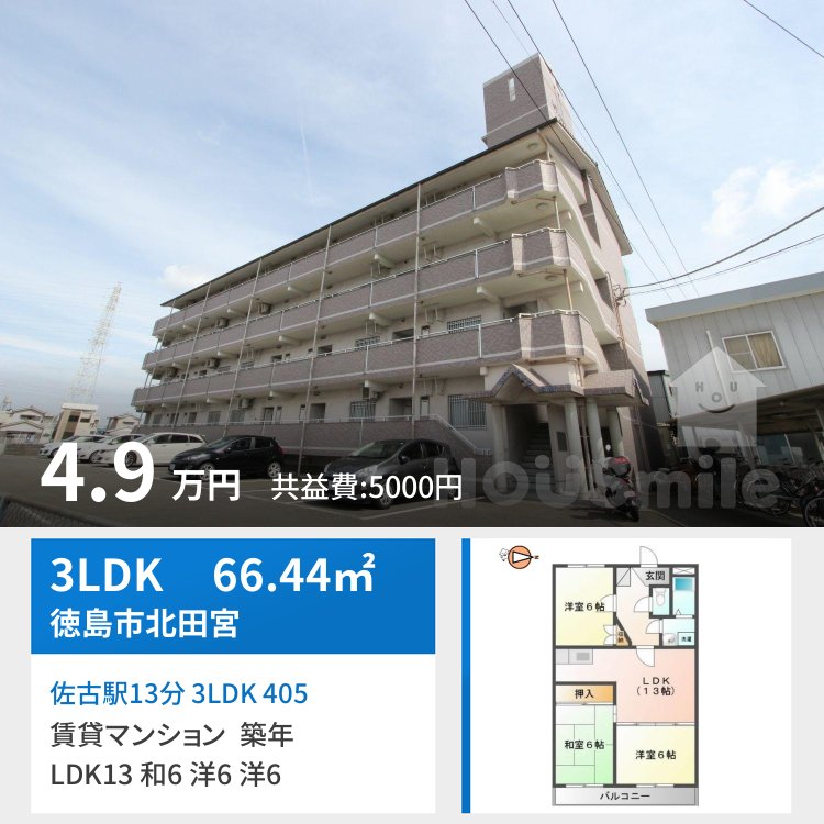 佐古駅13分 3LDK 405