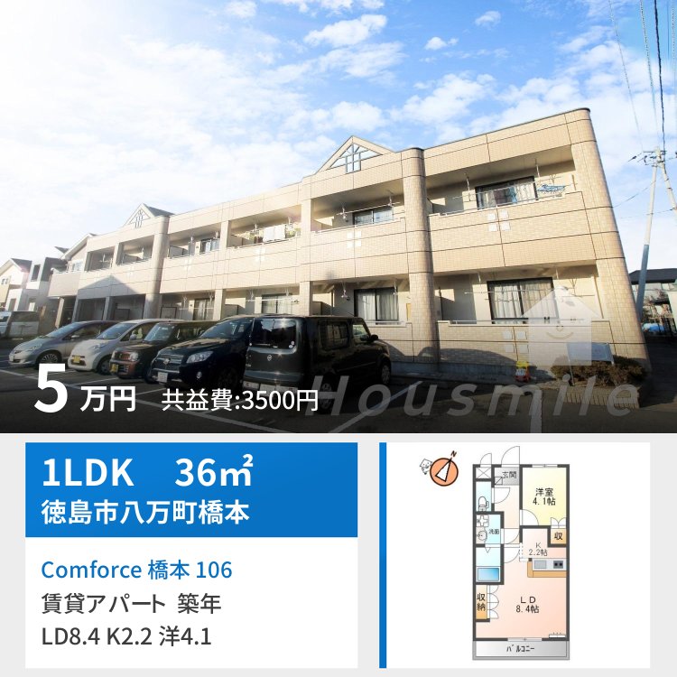 Comforce 橋本 106