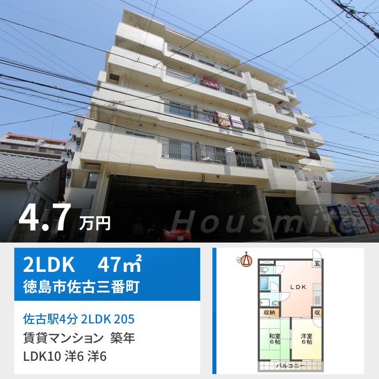 佐古駅4分 2LDK 205