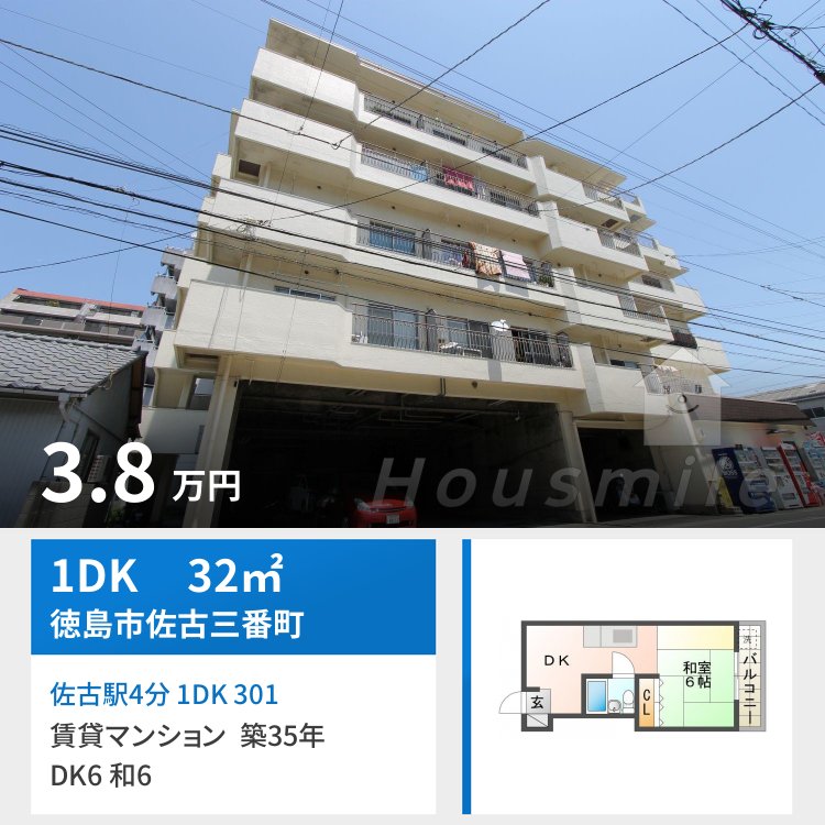 佐古駅4分 1DK 301