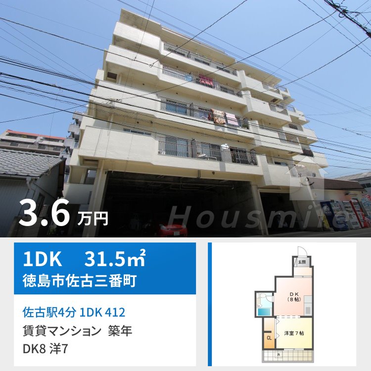 佐古駅4分 1DK 412