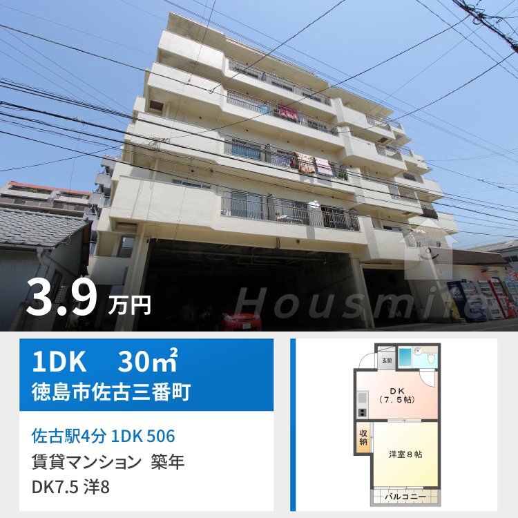 佐古駅4分 1DK 506